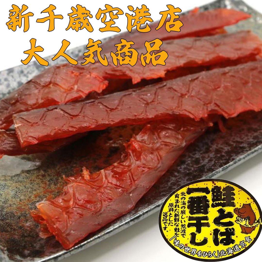 赤身2点中トロ塩筋子 鮭トバ3点 ばばさま 230 「塩」鮭とば ソフト