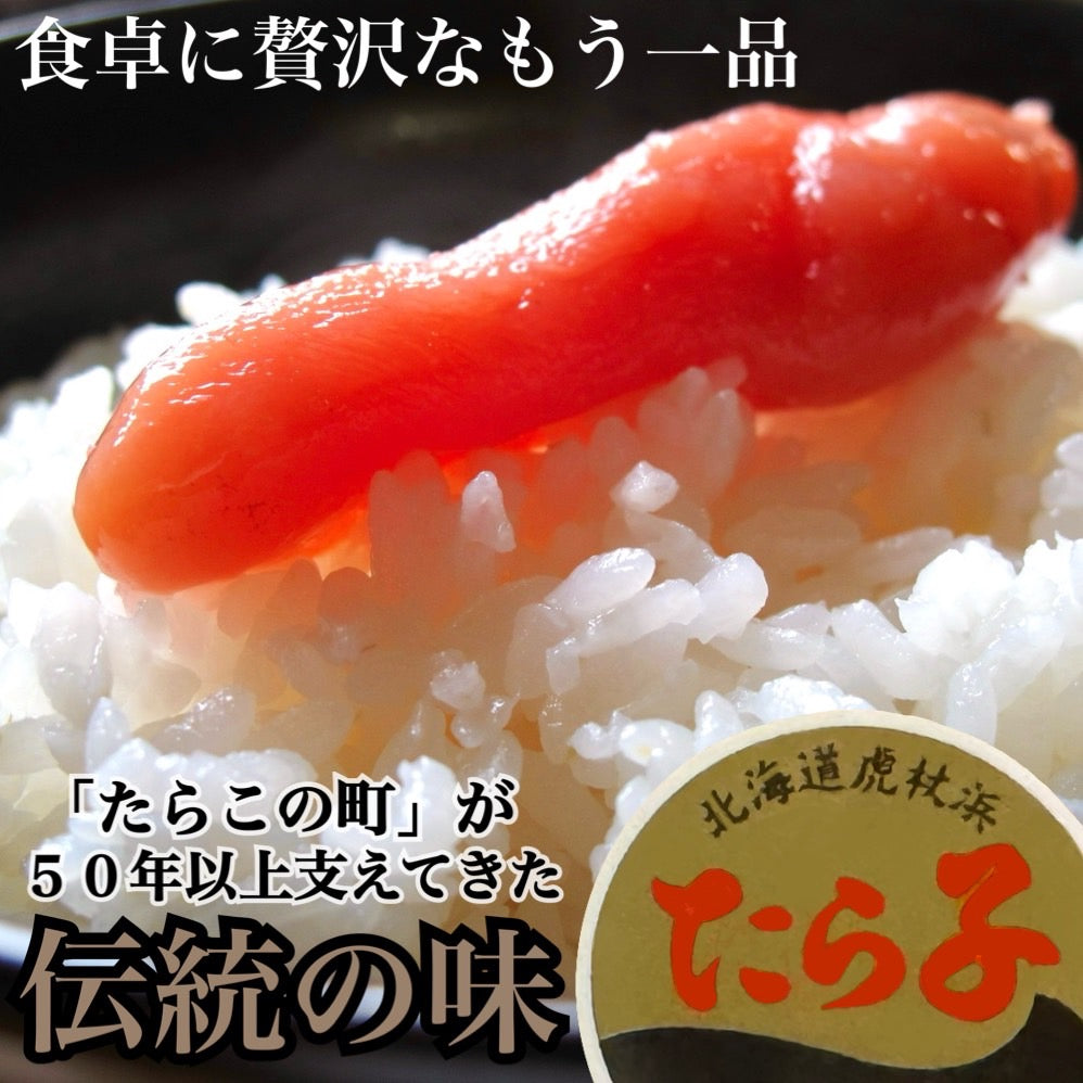 虎杖浜産たら子(200g入×2個)計400g