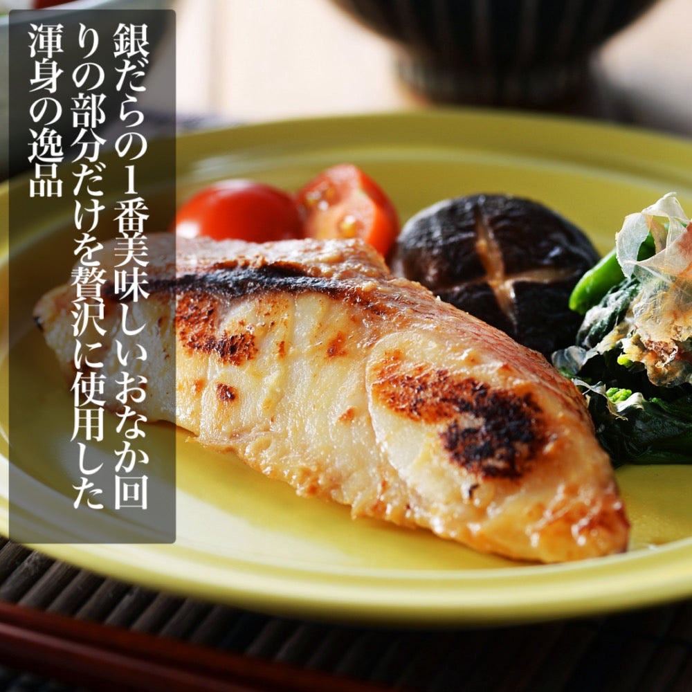 【姉妹店監修】銀だら大葉味噌漬け(80g×8個入り)