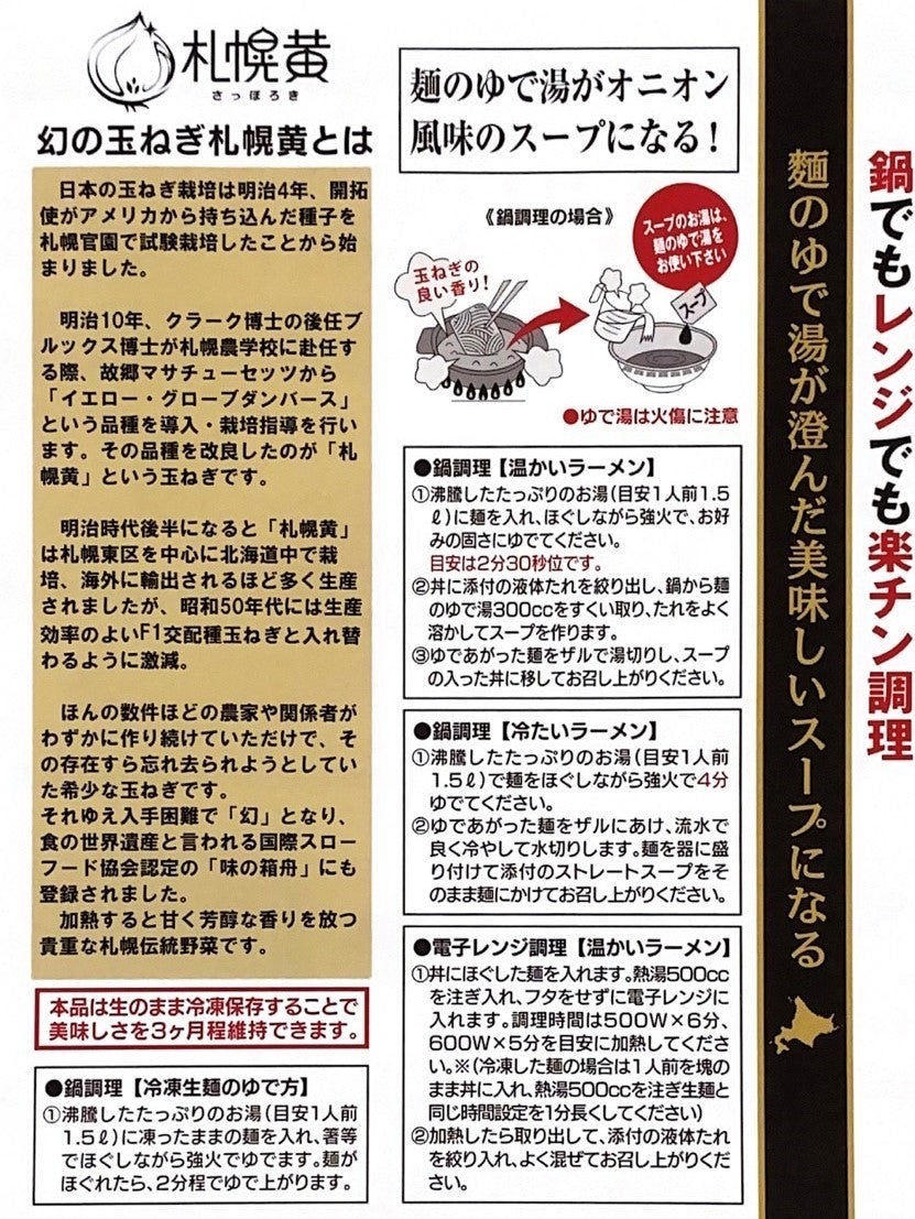札幌苗穂元町ラーメンギフトセット(4パック、8食入)味噌・醤油・かに塩・辛味噌