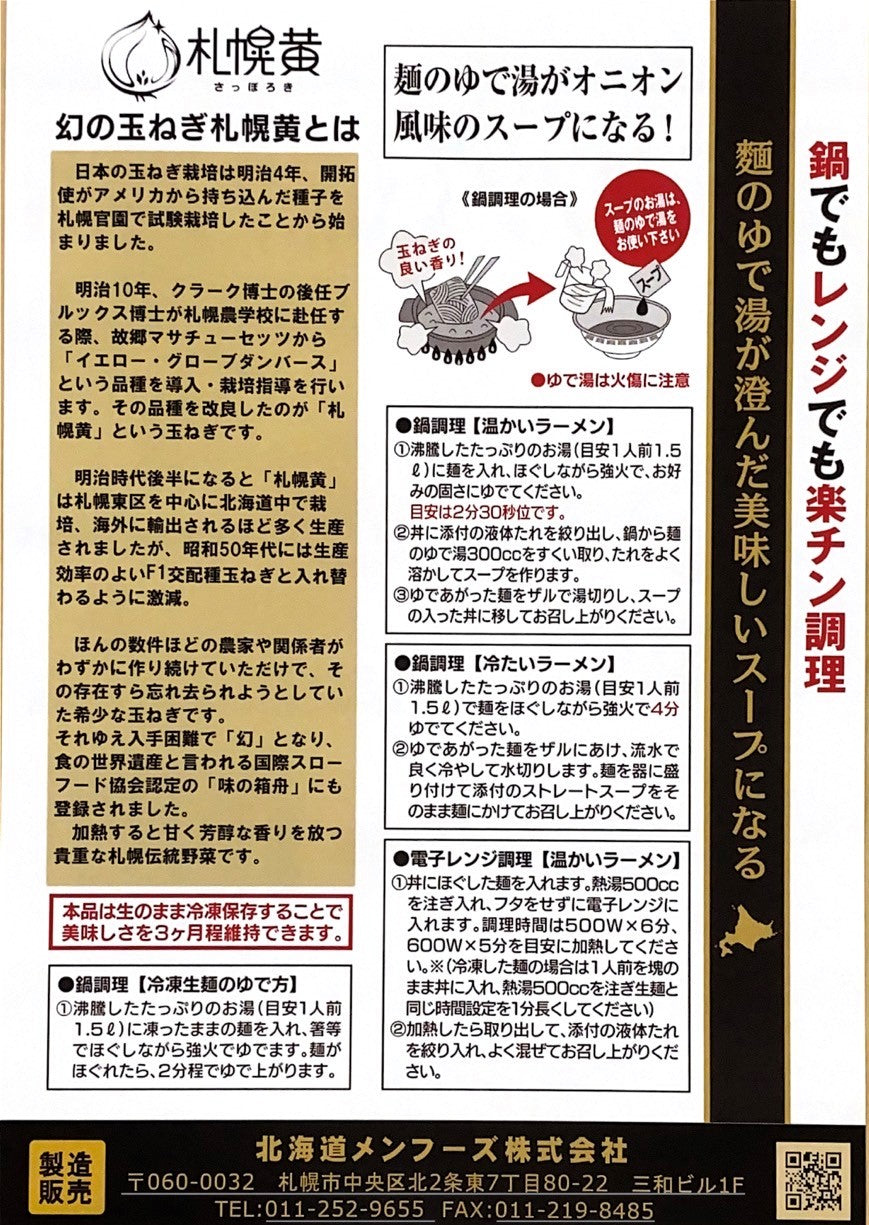 札幌苗穂元町ラーメンギフトセット(2パック、4食入)味噌・醤油