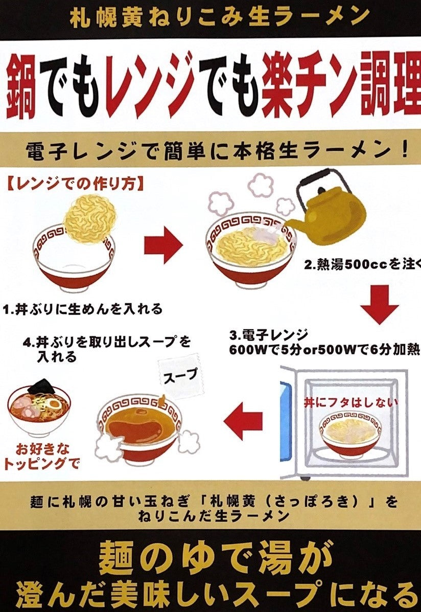 札幌苗穂元町ラーメンギフトセット(4パック、8食入)味噌・醤油・かに塩・辛味噌