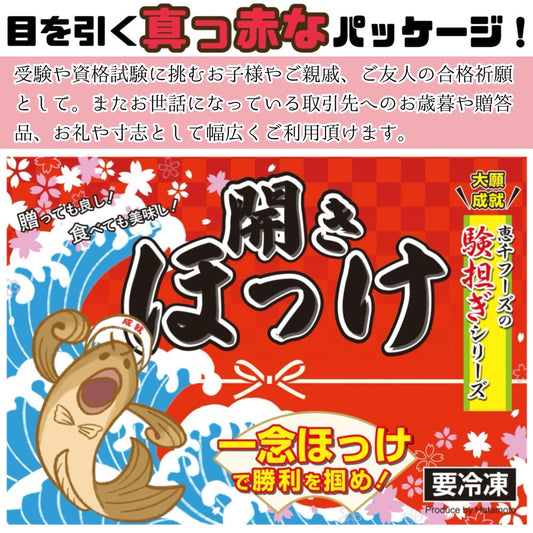 初の事業者様とのコラボ商品・・ その名も「一念発起」ならぬ、特大「一念ほっけ」