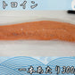 トラウトロイン 1kg（3本入 1本300～400g）