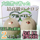 夕張メロン【優品】2玉入り(1玉1.6kg前後) 1箱