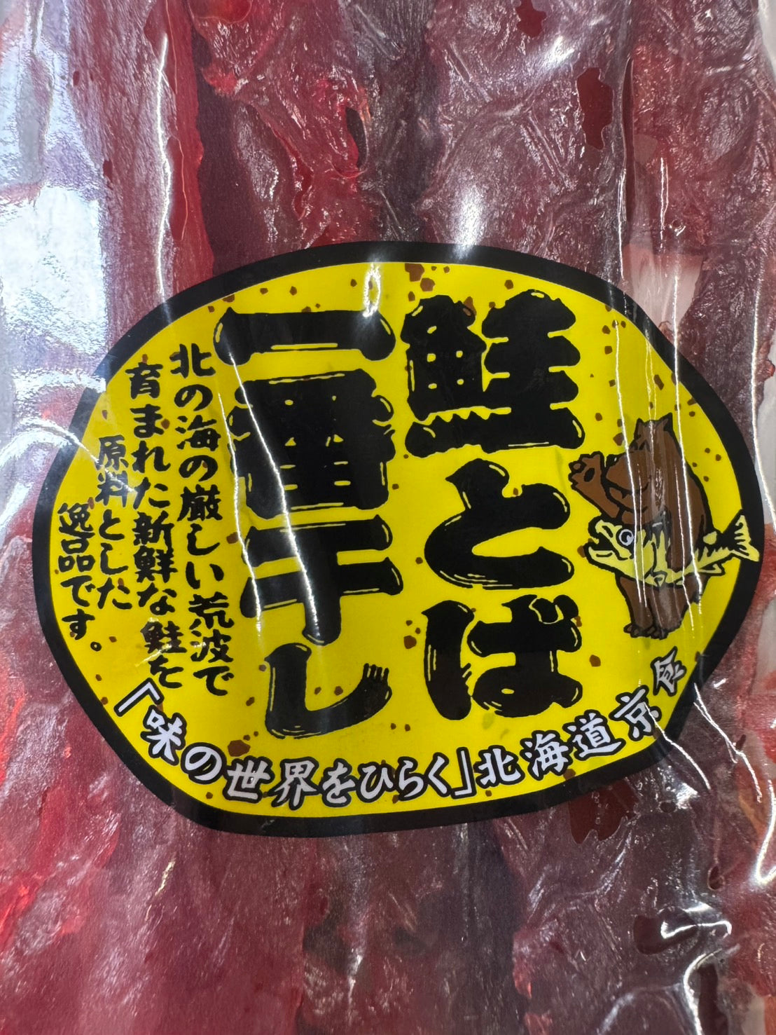 北海道産鮭とば 「鮭とば一番干し」 140g×3パック入 – 有限会社かわ
