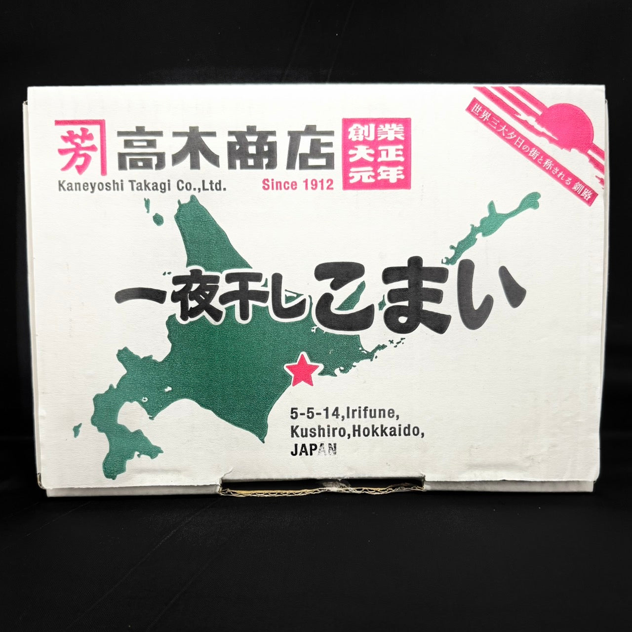 一夜干しこまい（700ｇ）